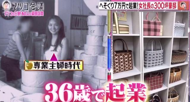 36歲日本主婦，從存款不到5000塊到身家上億女富婆